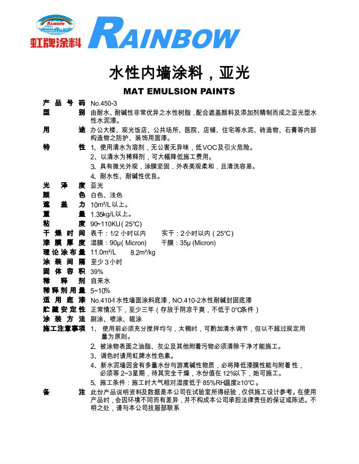 水性內(nèi)墻涂料（亞光）