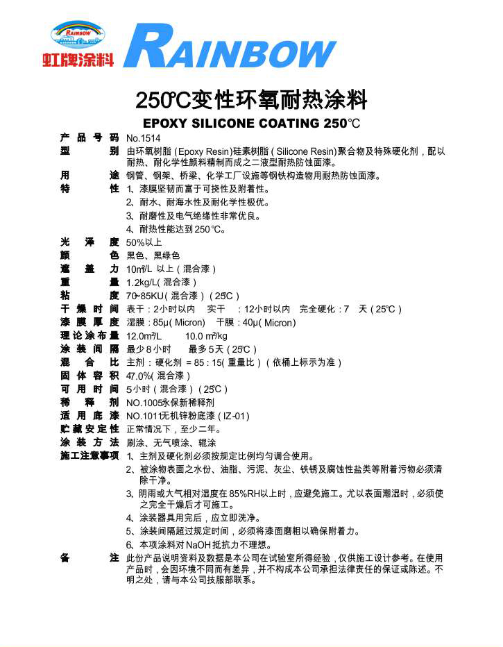 250℃變性環(huán)氧耐熱涂料