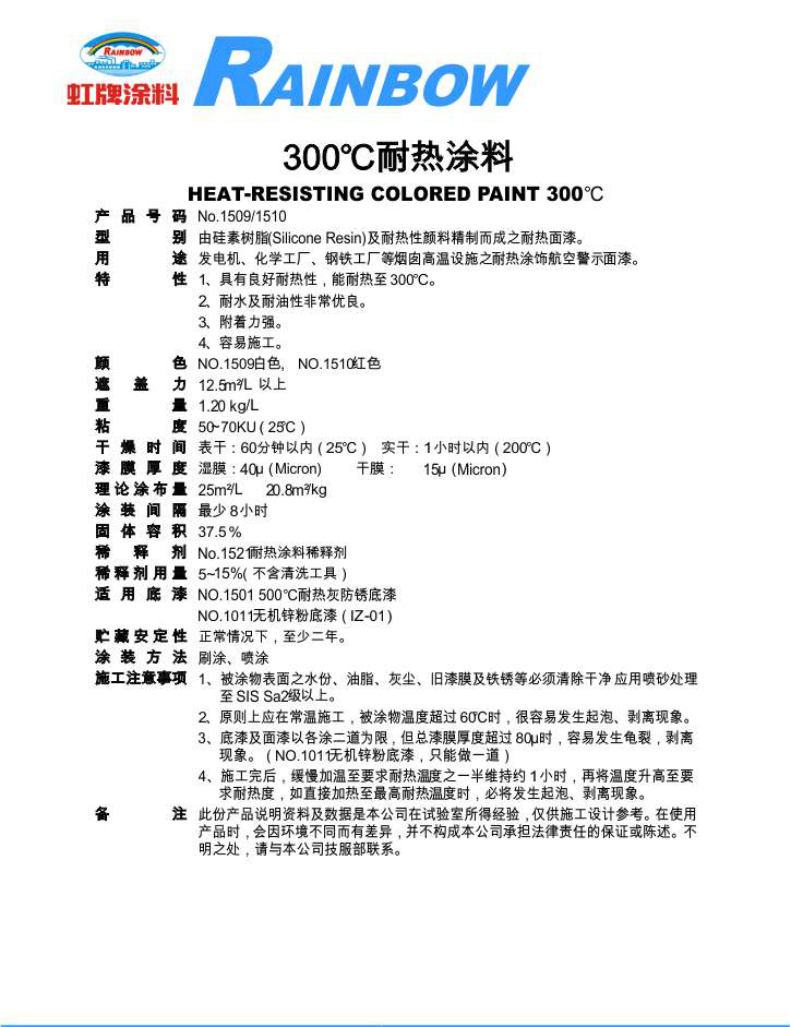 300℃耐熱涂料