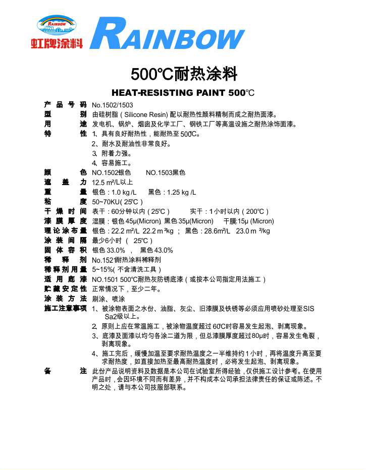 500℃耐熱涂料